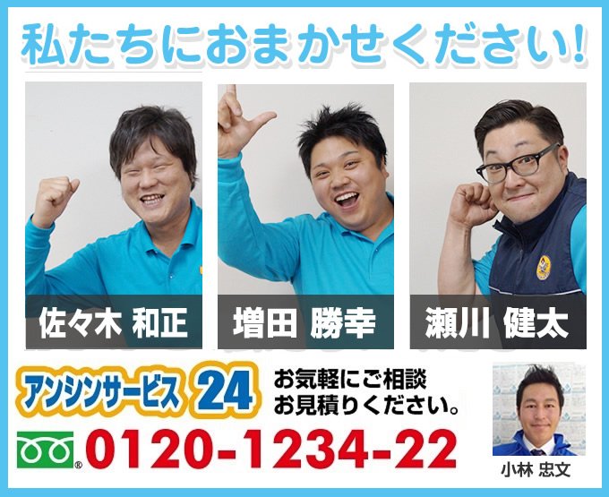 名古屋給湯器.comのアンシンサービス24(愛知県名古屋市)